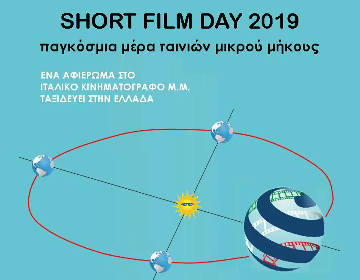 Λέρος: Αφιέρωμα στον Ιταλικό Κινηματογράφο από τον Πολιτιστικό Σύλλογο AIAL