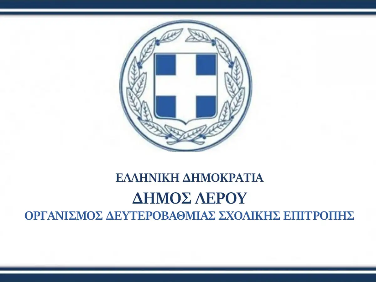 ΣΧΟΛΙΚΗ ΕΠΙΤΡΟΠΗ