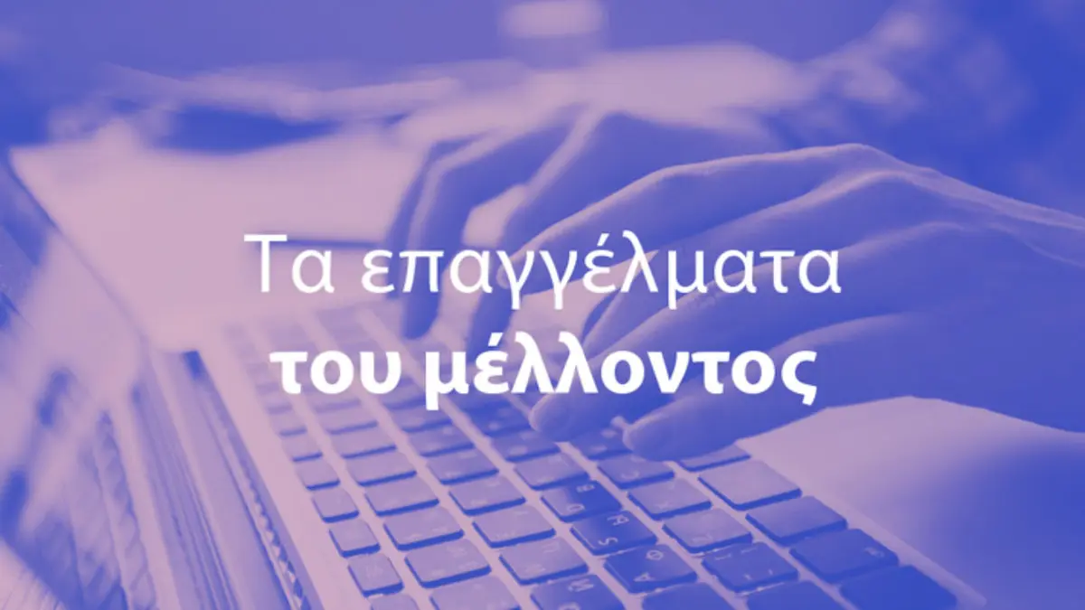 Για όσους βλέπουν μπροστά: 5 επαγγέλματα που τα επόμενα χρόνια θα βγάλουν τρελά λεφτά λόγω κορωνοϊού