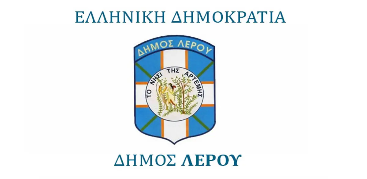 ΠΡΩΤΟΒΟΥΛΙΑ ΕΝΙΣΧΥΣΗΣ ΤΩΝ ΠΥΡΟΠΛΗΚΤΩΝ ΣΥΜΠΟΛΙΤΩΝ ΜΑΣ ΑΠΟ ΤΟΝ ΔΗΜΟ ΛΕΡΟΥ