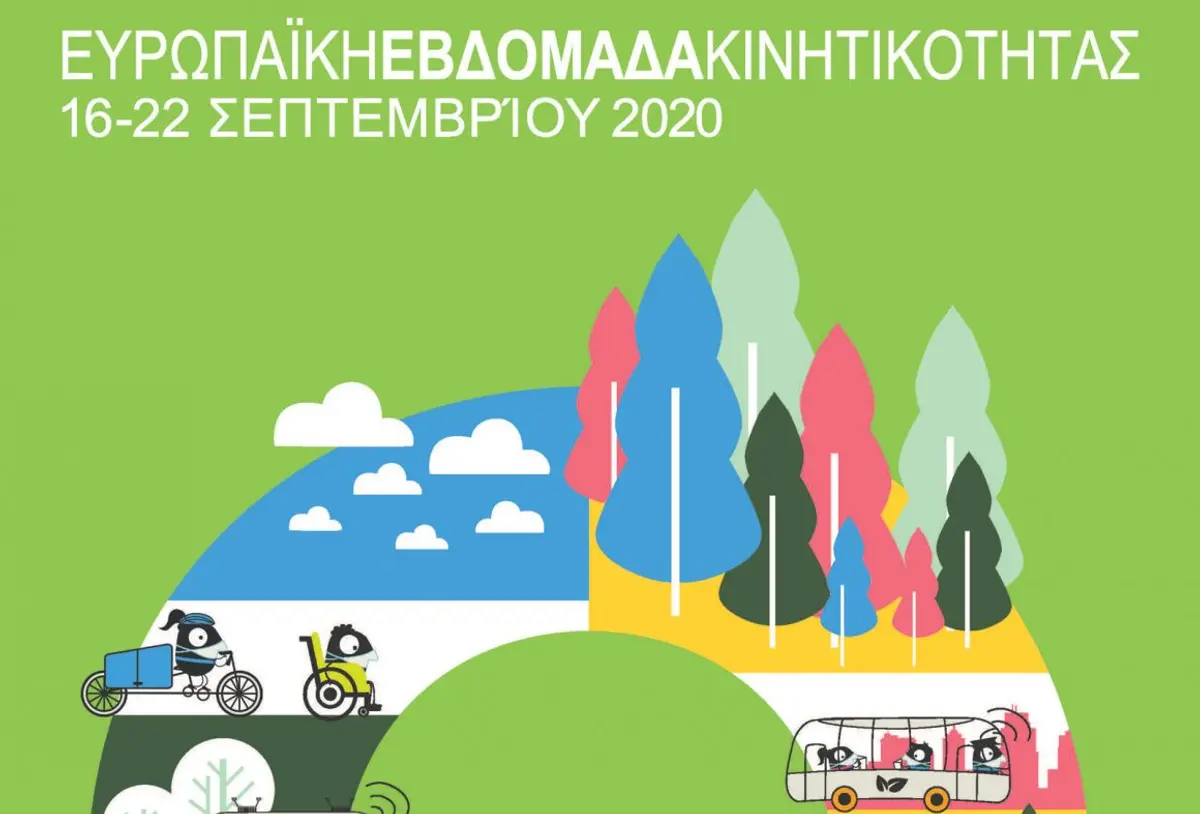 ΣΥΜΜΕΤΟΧΗ ΤΟΥ ΔΗΜΟΥ ΛΕΡΟΥ ΣΤΗΝ ΕΥΡΩΠΑΪΚΗ ΕΒΔΟΜΑΔΑ ΚΙΝΗΤΙΚΟΤΗΤΑΣ
