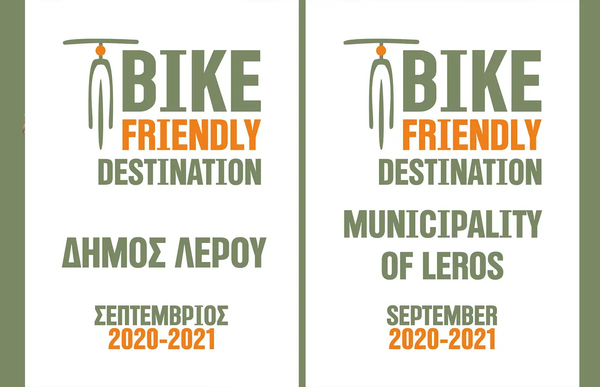 Ο ΔΗΜΟΣ ΛΕΡΟΥ ΠΙΣΤΟΠΟΙΗΘΗΚΕ ΩΣ ΦΙΛΙΚΟΣ ΠΡΟΟΡΙΣΜΟΣ ΓΙΑ ΠΟΔΗΛΑΤΕΣ (BIKE FRIENDLY DESTINATION)