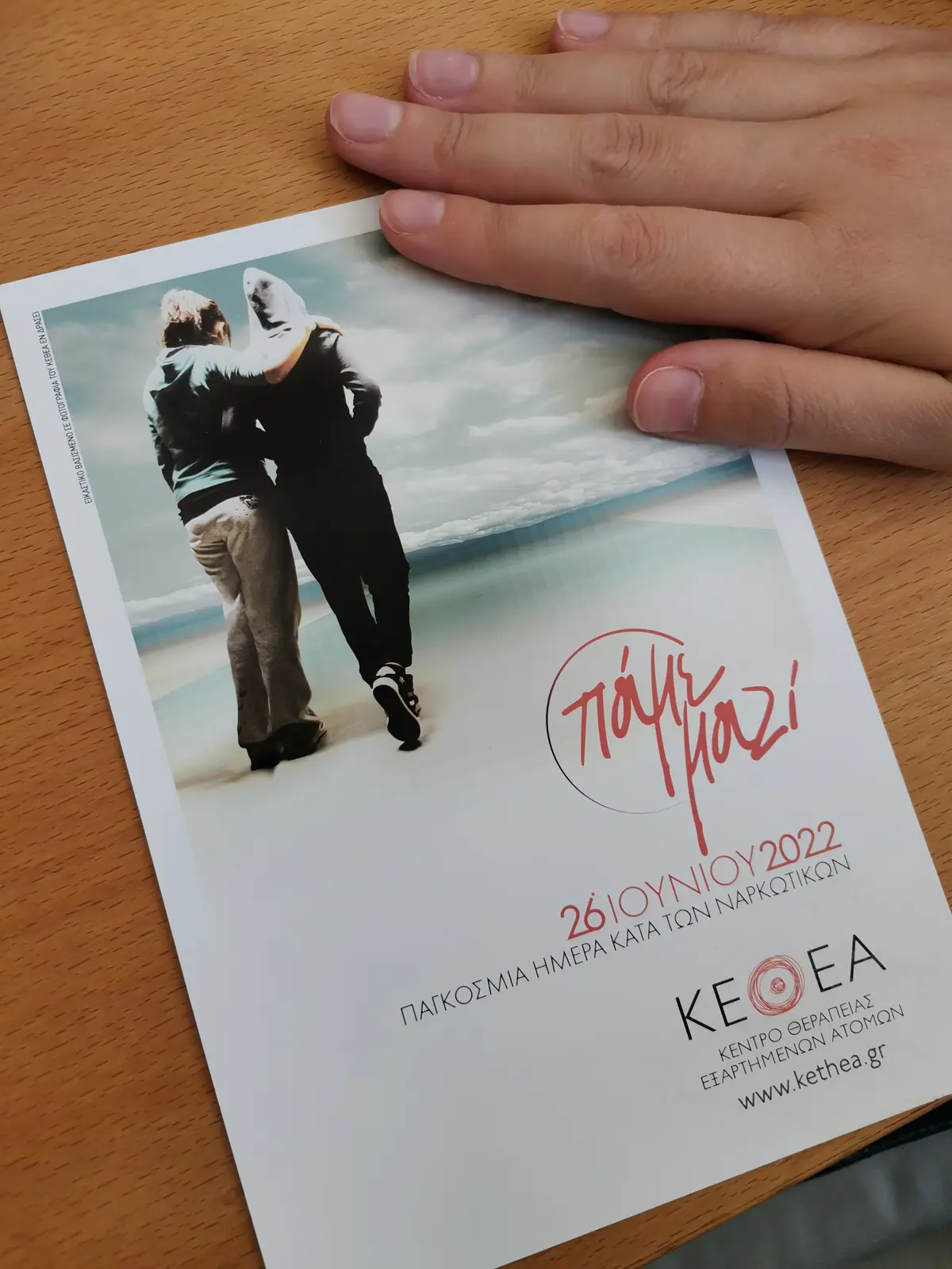 Απολογισμός εκδηλώσεων του Πολυδύναμου Κέντρου Καλύμνου – ΚΕΘΕΑ ΑΡΙΑΔΝΗ για την Παγκόσμια Ημέρα κατά των Ναρκωτικών