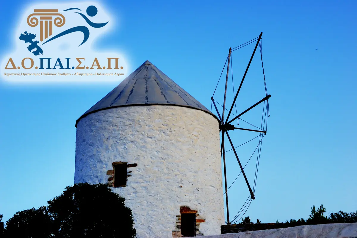 Λέρος: Τέλος σεζόν για το «Λέρικο Παραδοσιακό Σπίτι»