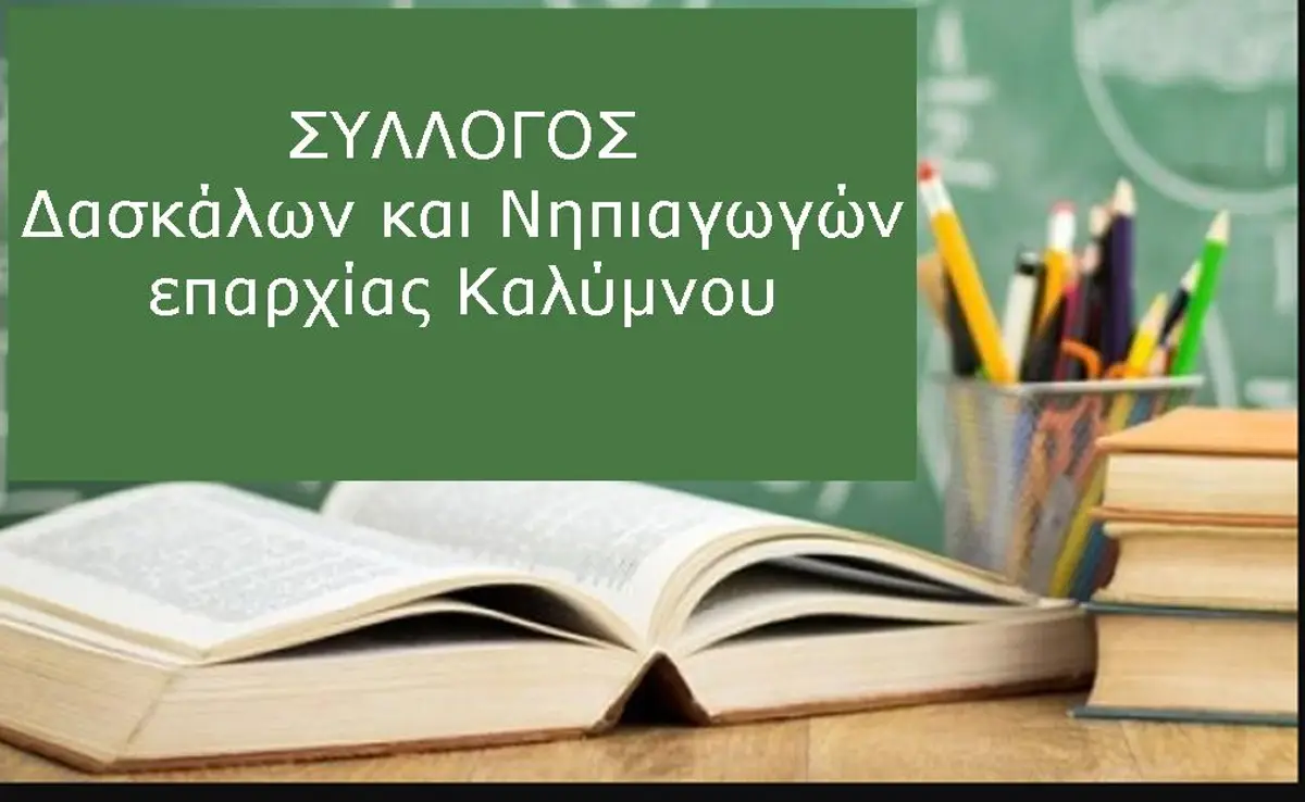 Σύσταση του νέου ΔΣ του Συλλόγου Δασκάλων και Νηπιαγωγών επαρχίας Καλύμνου