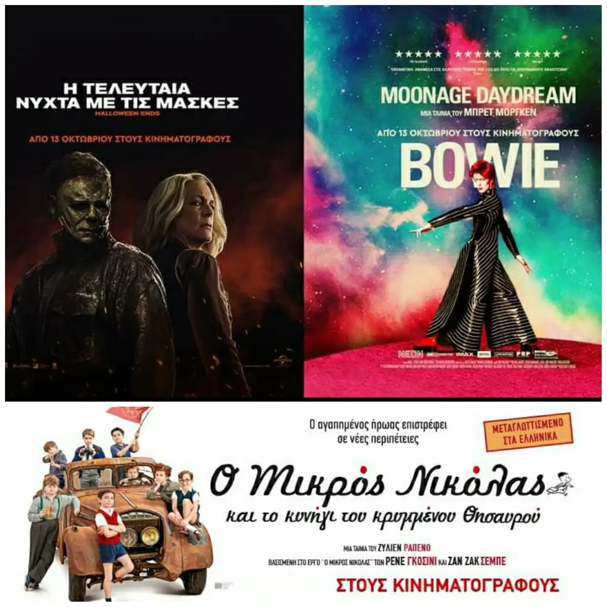 Λέρος: Ποιες ταινίες θα προβάλλονται στο δημοτικό κινηματοθέατρο από την Πέμπτη 20 Οκτωβρίου 2022