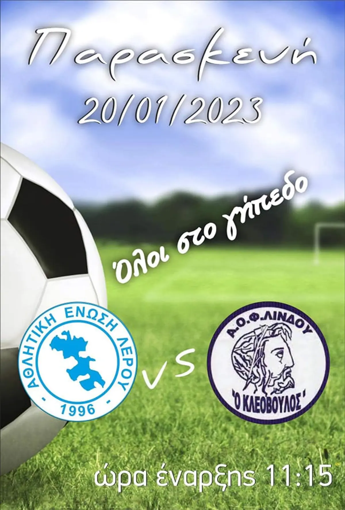 Λέρος: Την Παρασκευή 20/1 ο αγώνας της ΑΕΛ με τον Κλεόβουλο Λίνδου