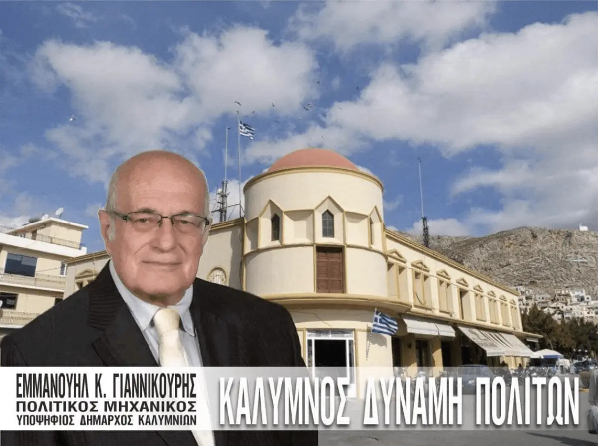 Δήλωση παραίτησης 6 υποψηφίων Δημοτικών συμβούλων από το Συνδυασμό του υποψηφίου Δημάρχου Εμμανουήλ Γιαννικουρή.