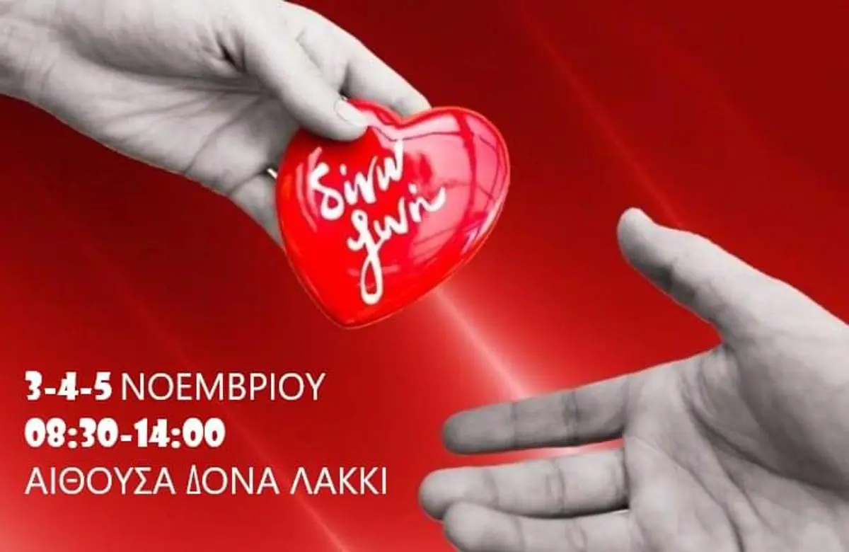 ΤΡΙΗΜΕΡΟ ΑΙΜΟΔΟΣΊΑΣ ΣΤΗ ΛΕΡΟ