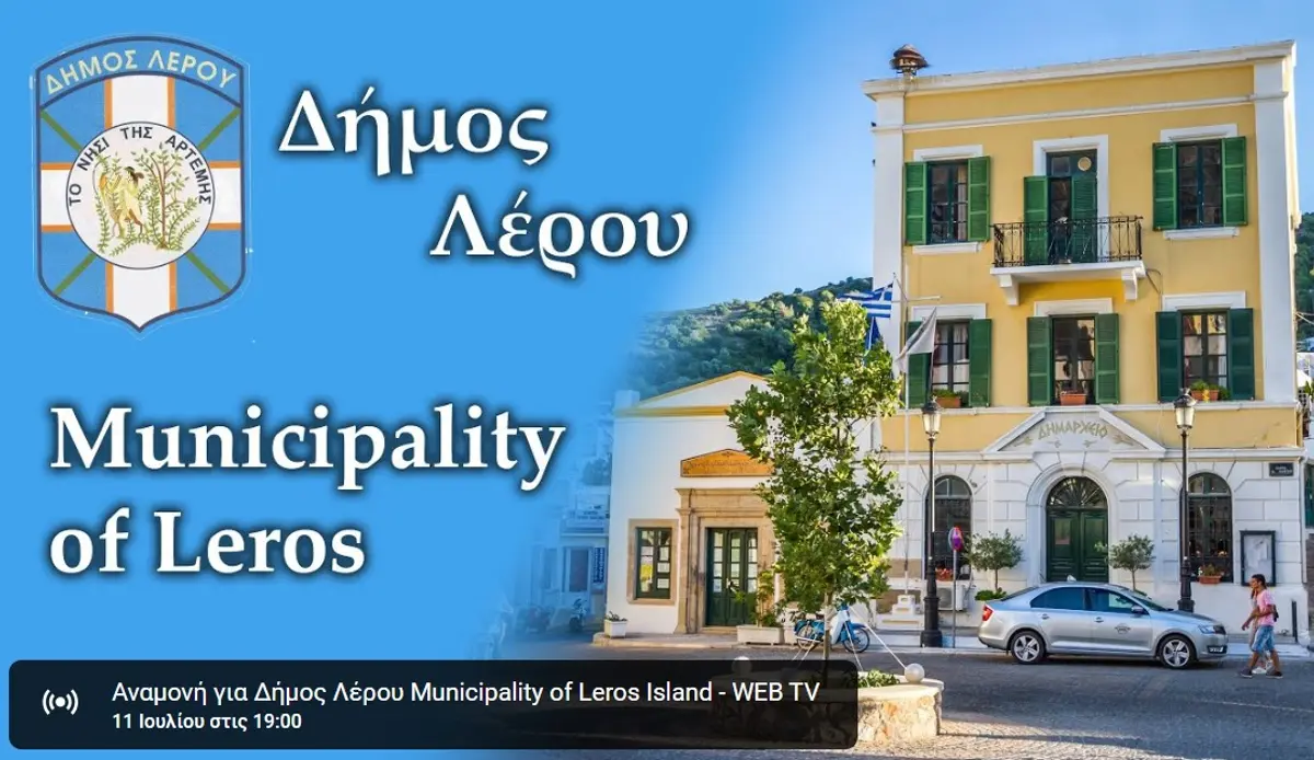 Λέρος: Παρακολουθήστε ζωντανά τη σημερινή συνεδρίαση του Δημοτικού Συμβουλίου