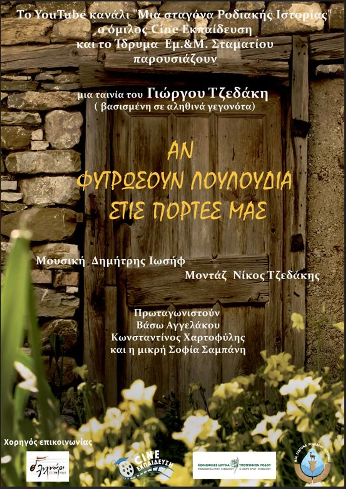 Η Περιφέρεια Ν. Αιγαίου τιμά τους απελευθερωτικούς αγώνες των Δωδεκανησίων