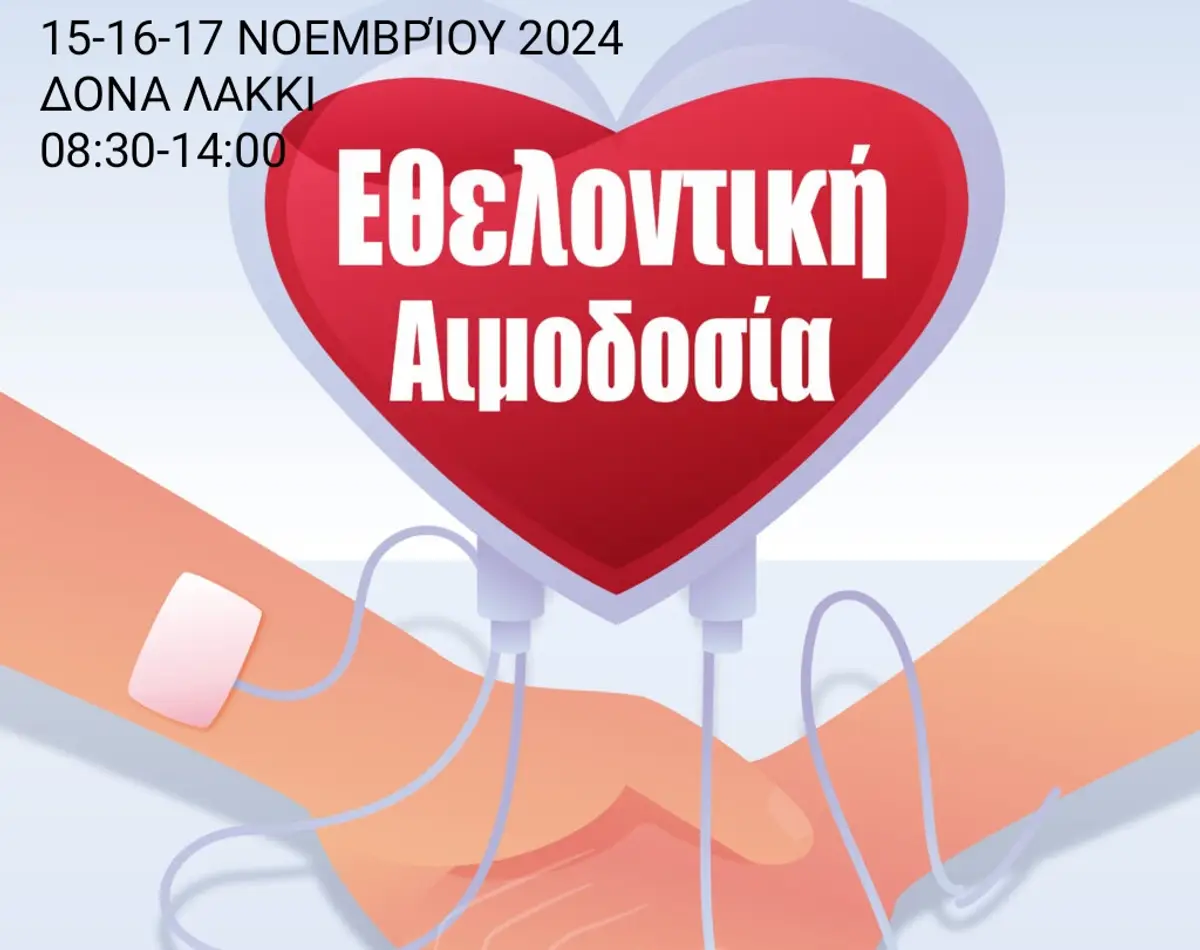 Λέρος: Πρόσκληση της Επιτροπής Νέων του Συλλόγου Εθελοντών Αιμοδοτών Λέρου