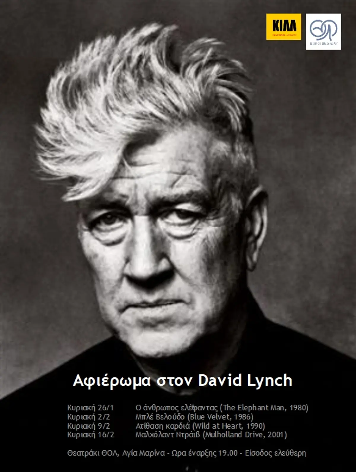 Λέρος: Αφιέρωμα στον κορυφαίο σκηνοθέτη David Lynch