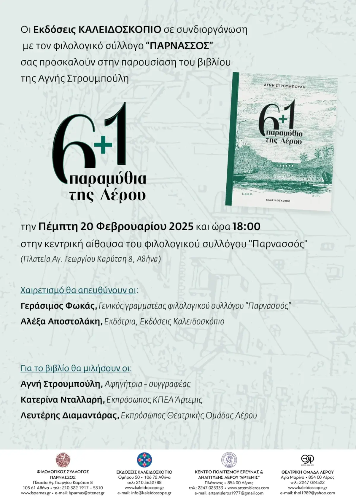 Πρόσκληση σε παρουσίαση βιβλίου