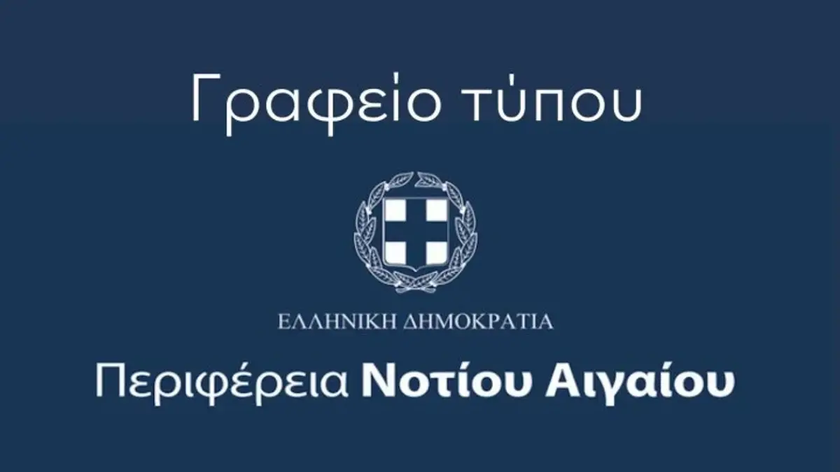Στην δικαιοσύνη ο Περιφερειάρχης Νοτίου Αιγαίου