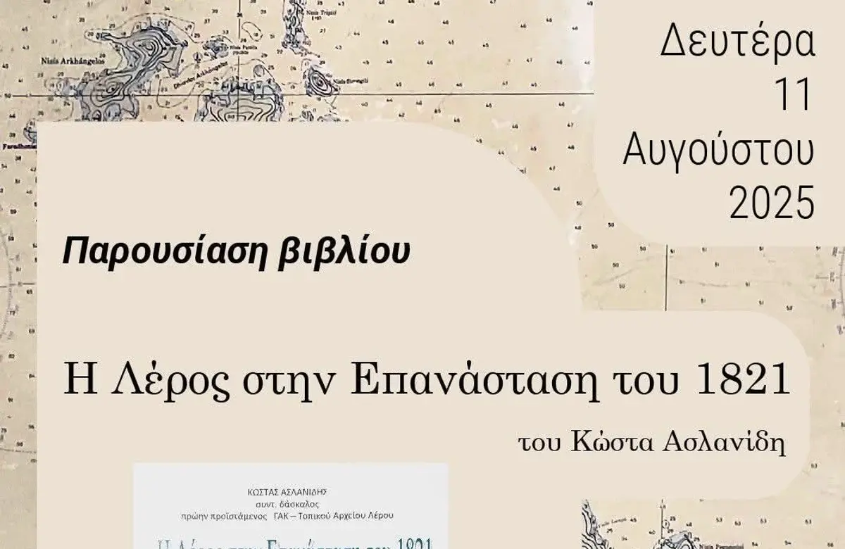 Λέρος: Πρόσκληση στην παρουσίαση βιβλίου «Η Λέρος στην Επανάσταση του 1821»