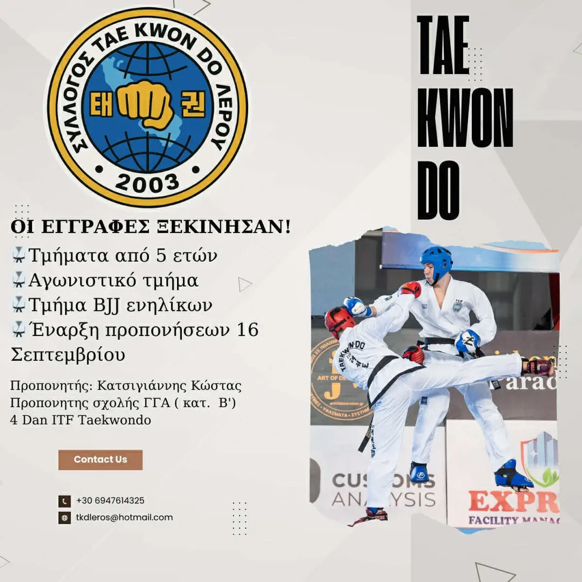 Λέρος: Ξεκίνησαν οι εγγραφές στον Σύλλογο Tae Kwon Do