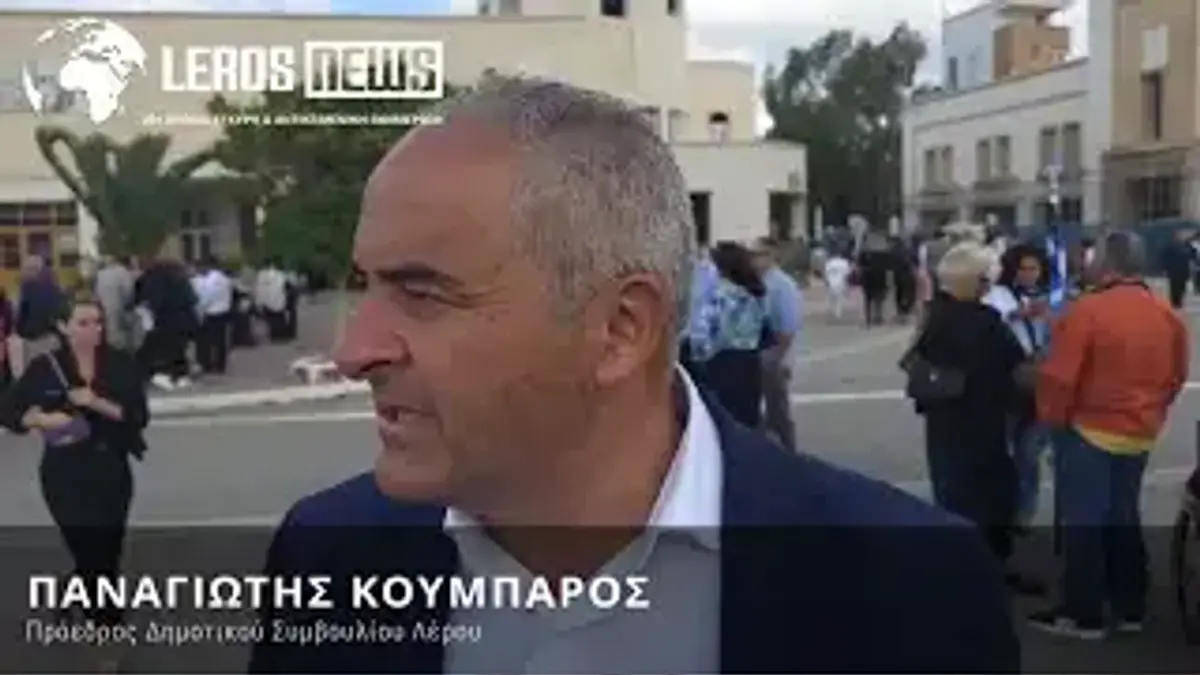 Μήνυμα Προέδρου Δ.Σ. Λέρου Παναγιώτη Κουμπάρου για την Εθνική Επέτειο της 28ης Οκτωβρίου
