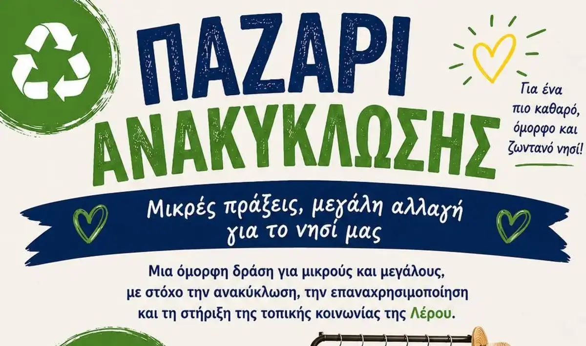 Λέρος: Κάλεσμα συμμετοχής στο πρώτο παζάρι ανακύκλωσης του Κέντρου Κοινότητας