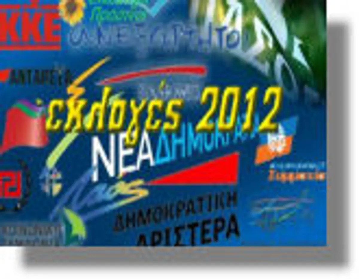 Τελικά συγκεντρωτικά αποτελέσματα για το Δήμο Λέρου