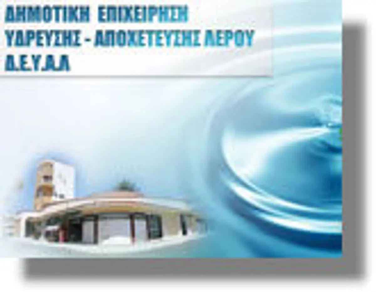 Λέρος: Κατάταξη του προσωπικού της ΔΕΥΑΛ στο Δήμο Λέρου – Λύνεται το πρόβλημα των εργαζομένων