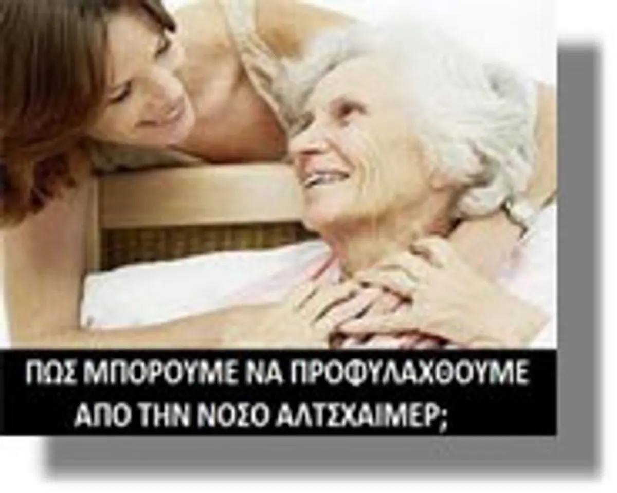 Λέρος: Ανοιχτή ομιλία με θέμα «Μνήμη: λειτουργία, διαταραχές και πρόληψη»