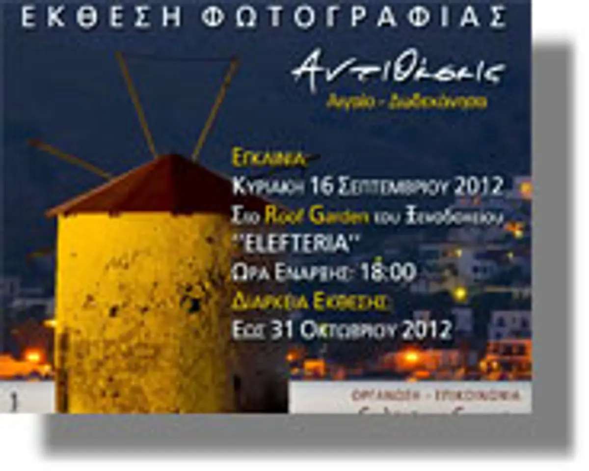 Έκθεση φωτογραφίας στη Λέρο