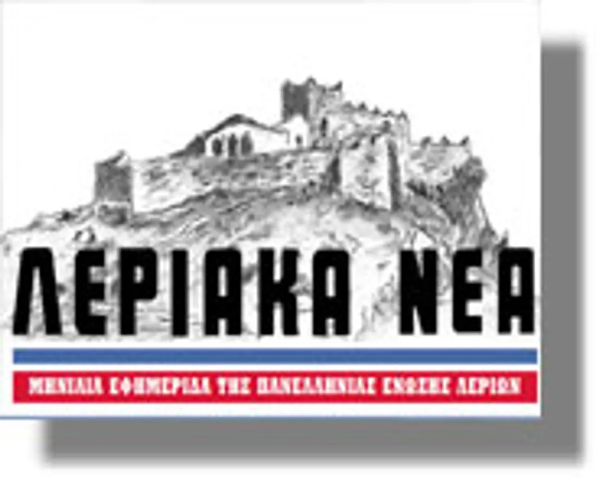 Πρόσκληση για τα εγκαίνια της νέας έδρας της Πανελλήνιας Ένωσης Λερίων