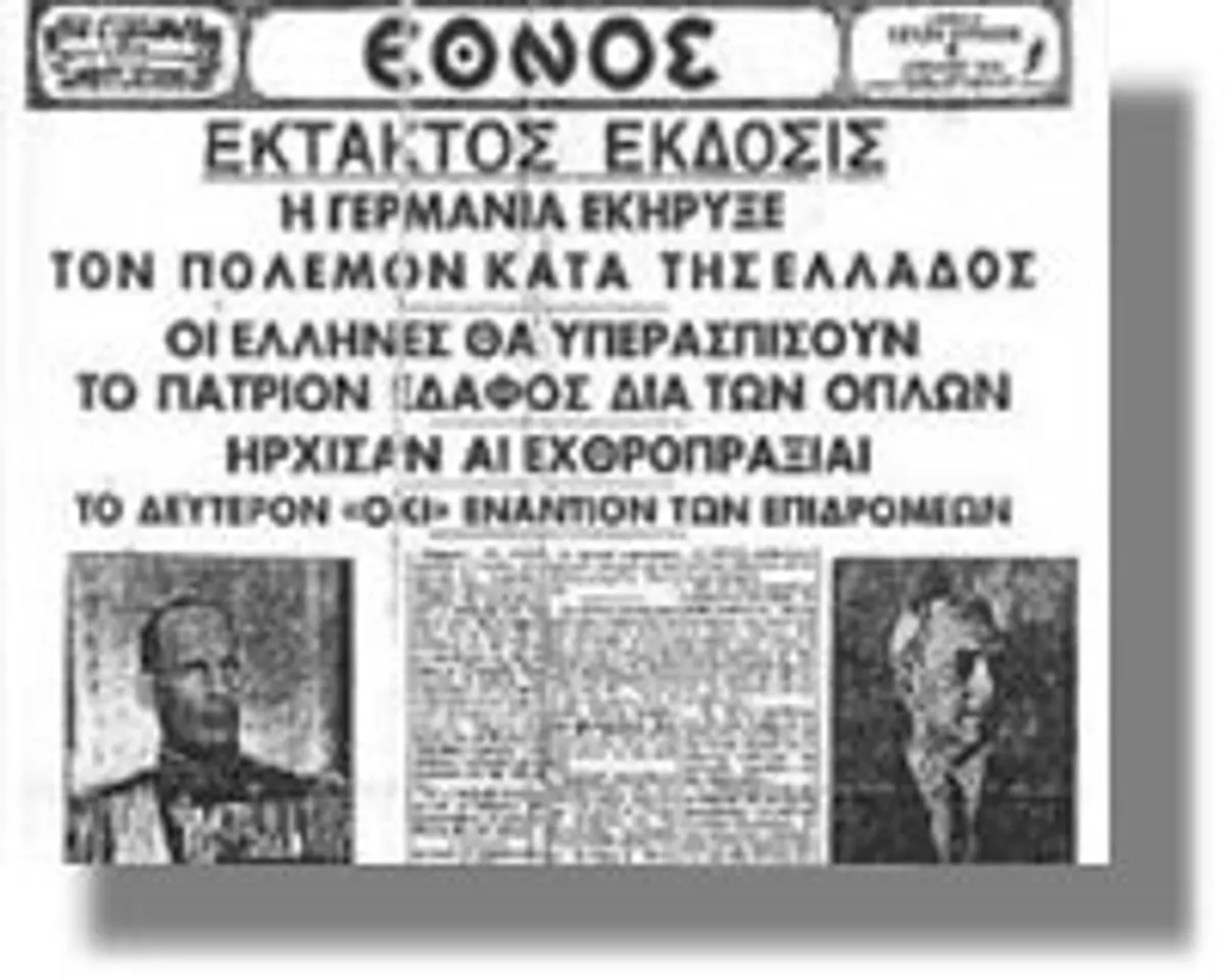 Οταν οι Γερμανοί επιτέθηκαν στην Ελλάδα