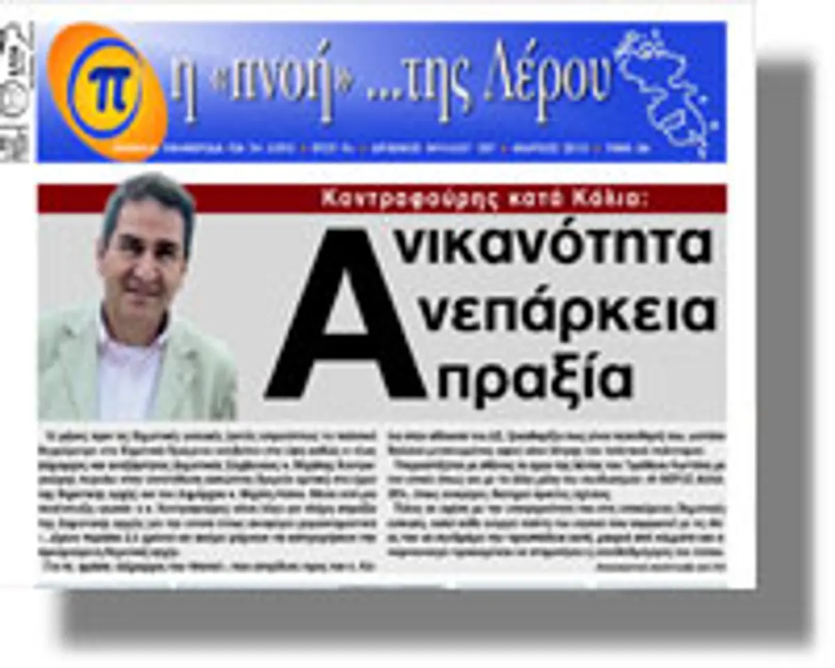 Κυκλοφόρησε το τεύχος Μαρτίου 2013 της τοπικής εφημερίδας
