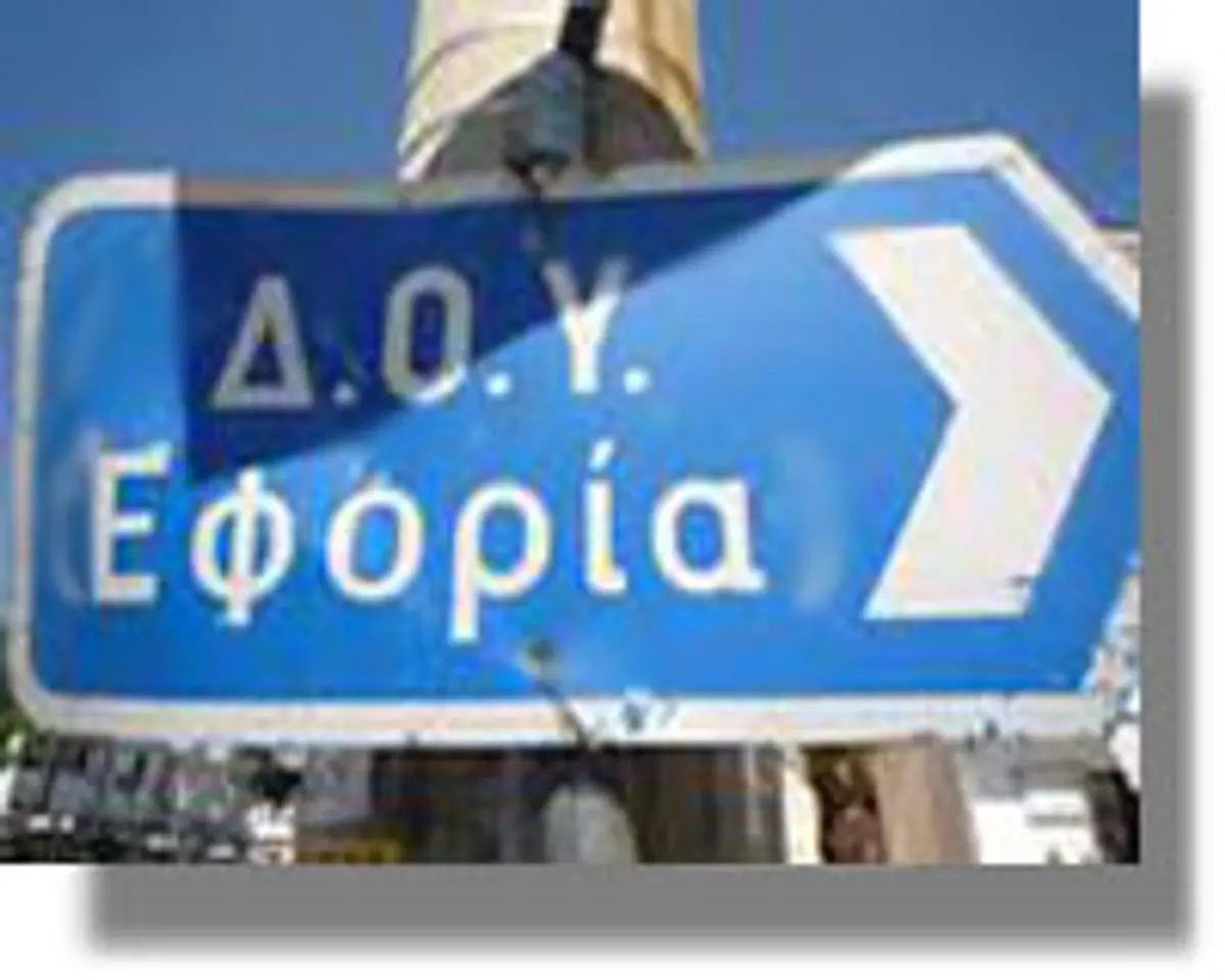 ΣΥΡΙΖΑ: Εκτός των ΔΟΥ Λέρου, Καλύμνου και Καρπάθου κλείνει και η ΔΟΥ Κω...