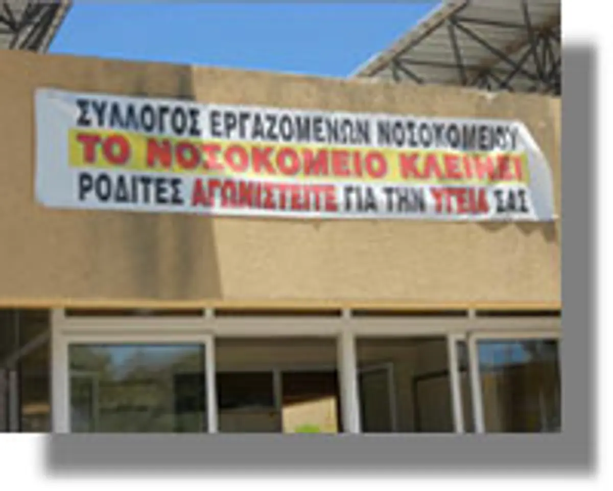 Μειωμένες κατά 12.000 ευρώ οι εφημερίες των γιατρών του Νοσοκομείου Ρόδου!