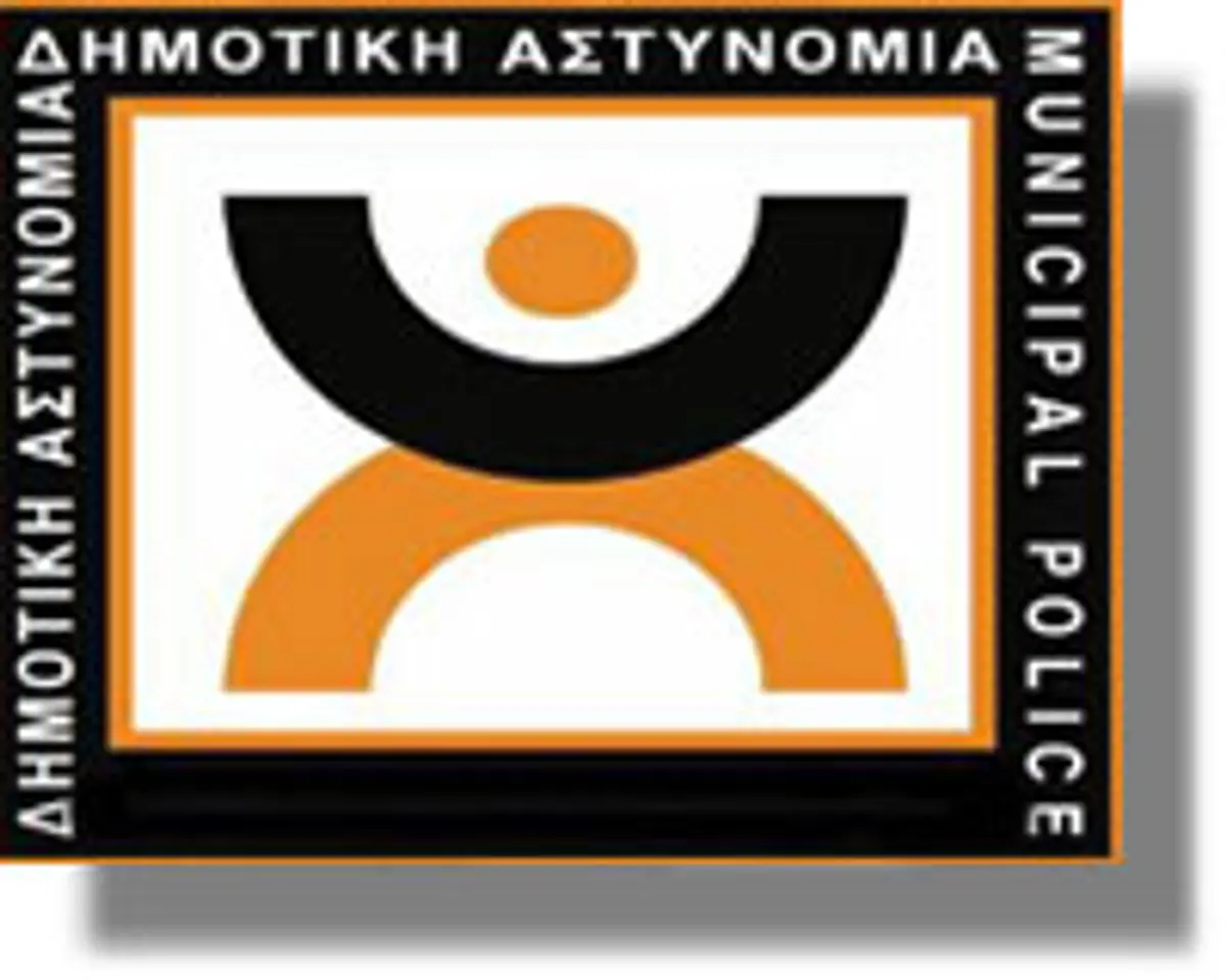 δημοτική αστυνομία