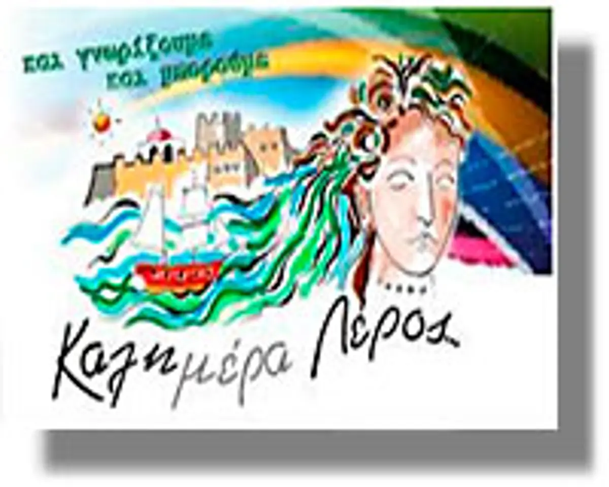 Καλημέρα Λέρος