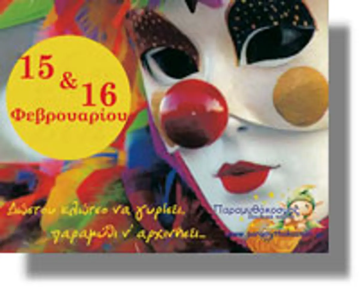 Σύλλογος Γονέων και κηδεμόνων δημ. σχολείου