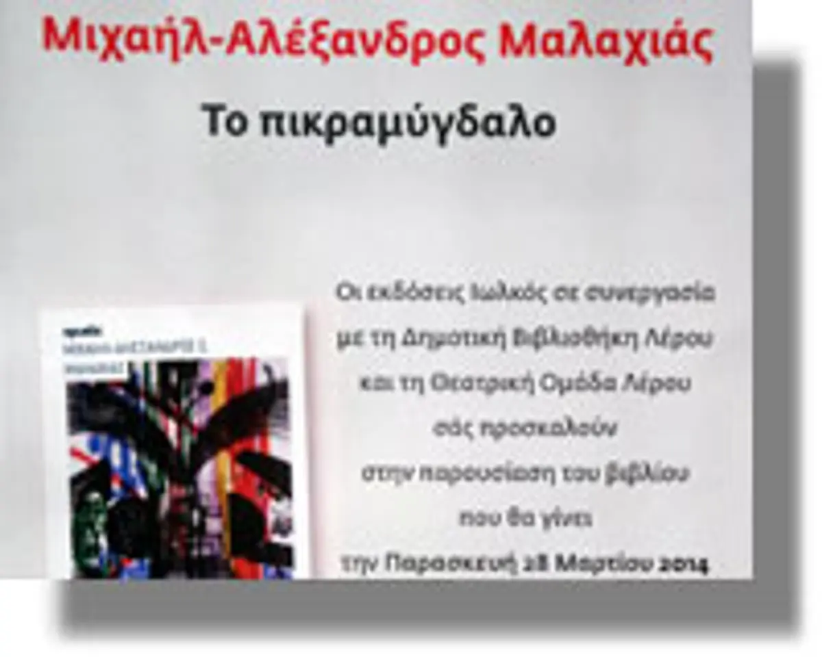 Παρουσίαση βιβλίου