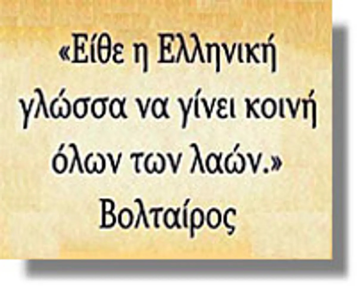 Ελληνική γλώσσα