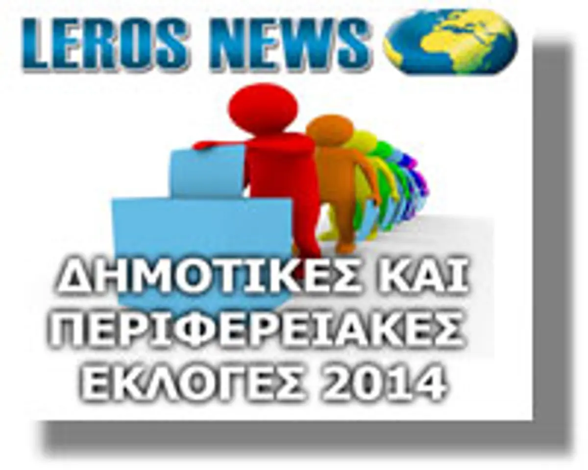 Εφημερίδα LEROS NEWS