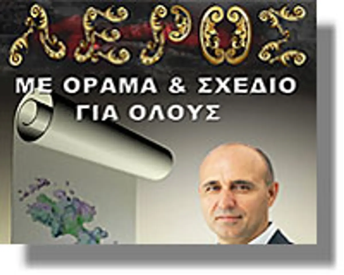 leros orama sxedio.jpg