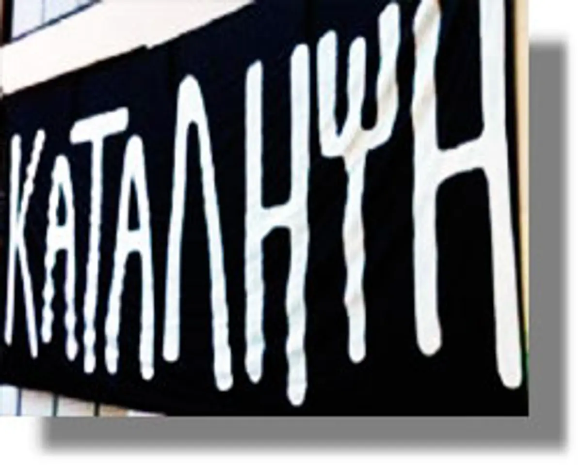 κατάληψη ΕΠΑΛ