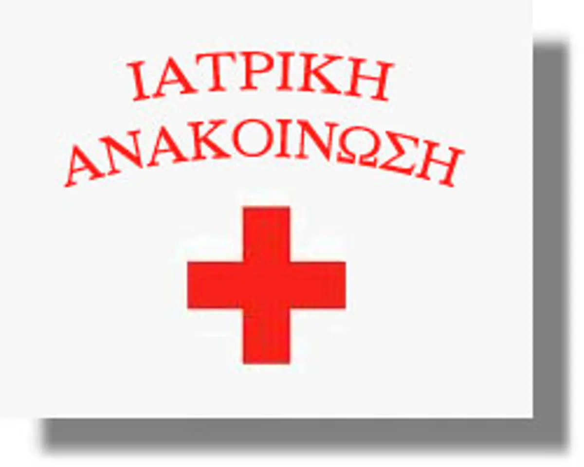 iatriki anakoinosi