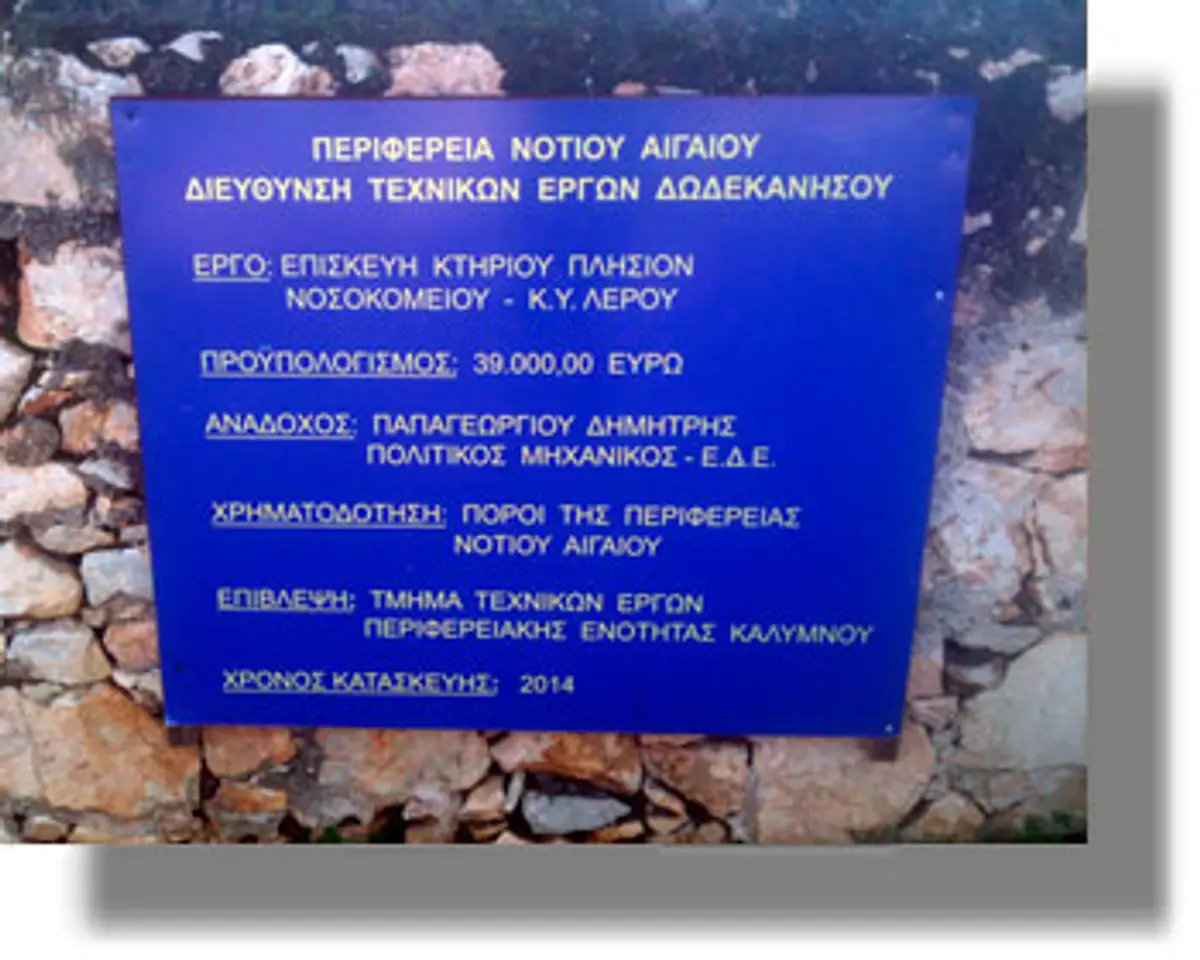 ΛΕΡΟΣ: Θύελλα αντιδράσεων με ερώτηση βουλευτών του ΣΥΡΙΖΑ για τη «Βίλλα Άρτεμις» – Στην Εισαγγελία ετοιμάζονται να προσφύγουν οι κάτοικοι!