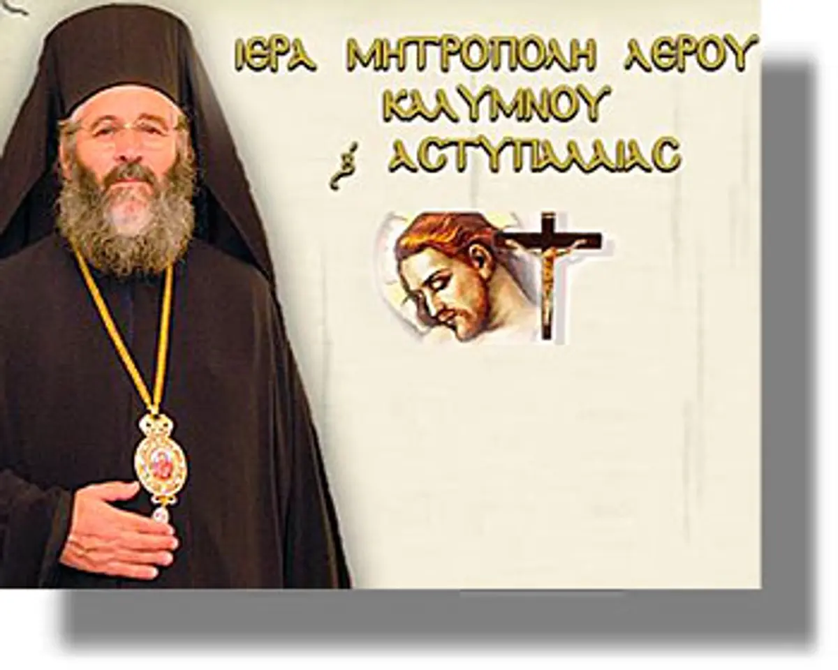 Μέλος της Ιεράς Συνόδου ο μητροπολίτης Λέρου-Καλύμνου