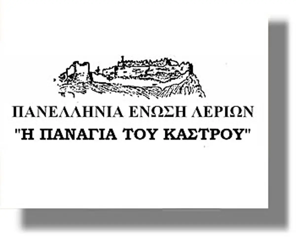 Λέρος: Υπέρ των αποφάσεων και αιτημάτων του Δημοτικού Συμβουλίου για το μεταναστευτικό τάσσεται η Πανελλήνια Ένωση Λερίων