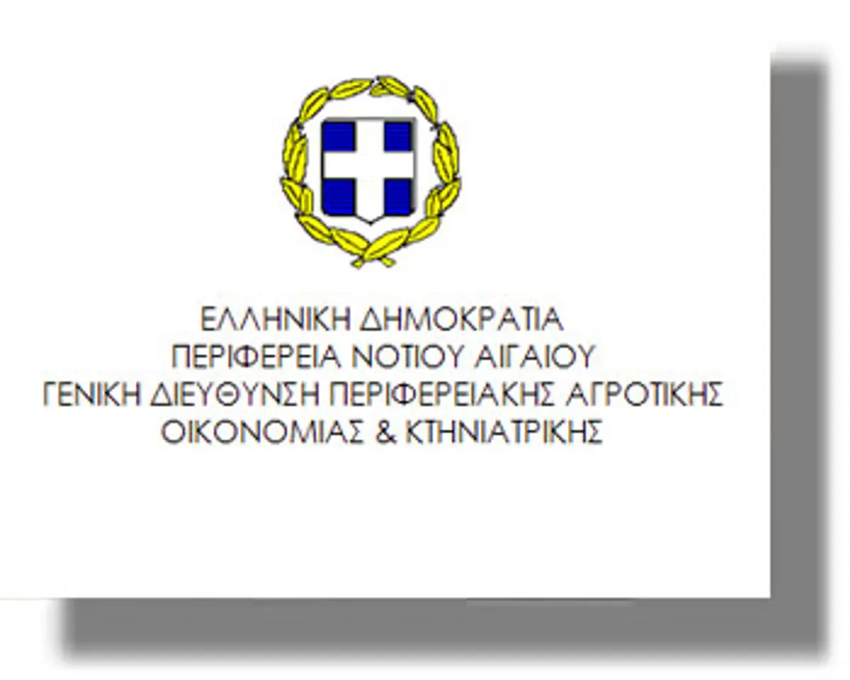 Ενημέρωση από τη Διεύθυνση Κτηνιατρικής της Περιφέρειας Ν. Αιγαίου