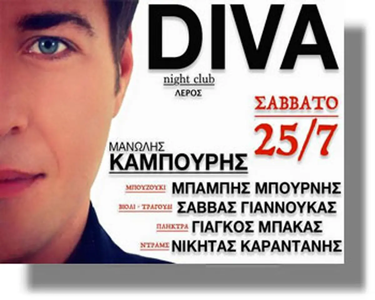 ΛΕΡΟΣ: Ζωντανή μουσική βραδιά στο Club DIVA LIVE – Σάββατο 25 Ιουλίου