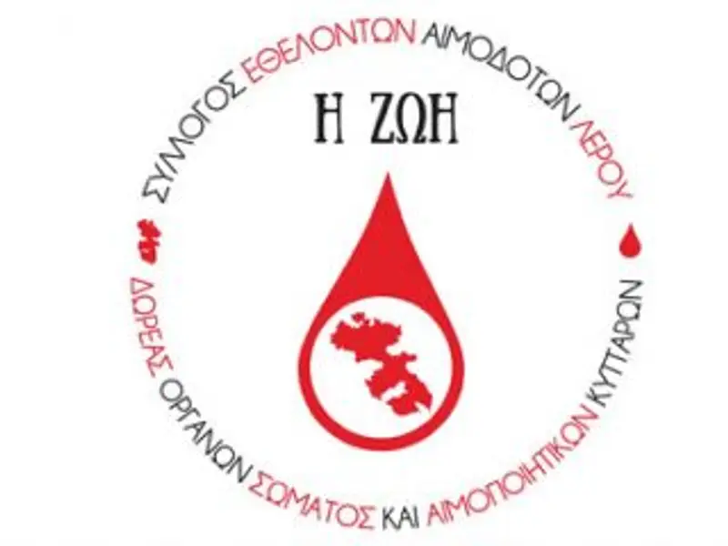 Ευχαριστήριο του Συλλόγου Εθελοντών Αιμοδοτών Λέρου
