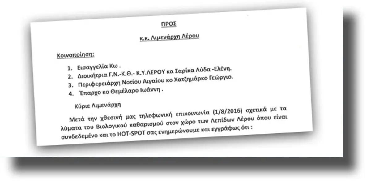 ΛΕΡΟΣ: Καταγγελία της Ένωσης Υπαλλήλων ΚΘΛ
