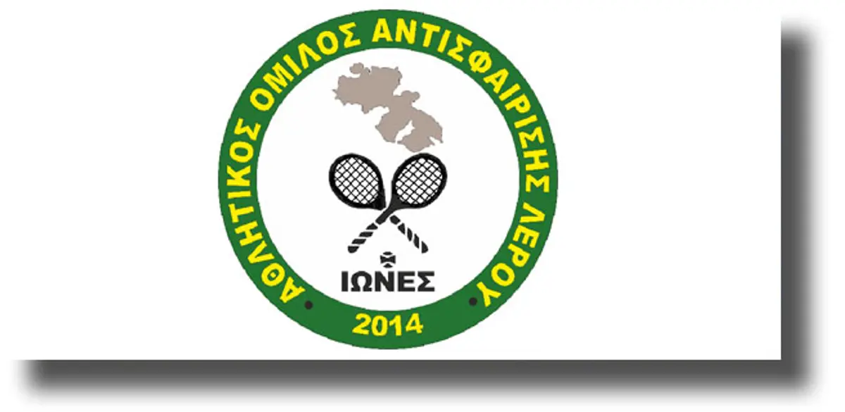 ΛΕΡΟΣ: Ευχαριστήρια επιστολή – Ανακοίνωση του Αθλητικού Ομίλου Αντισφαίρισης