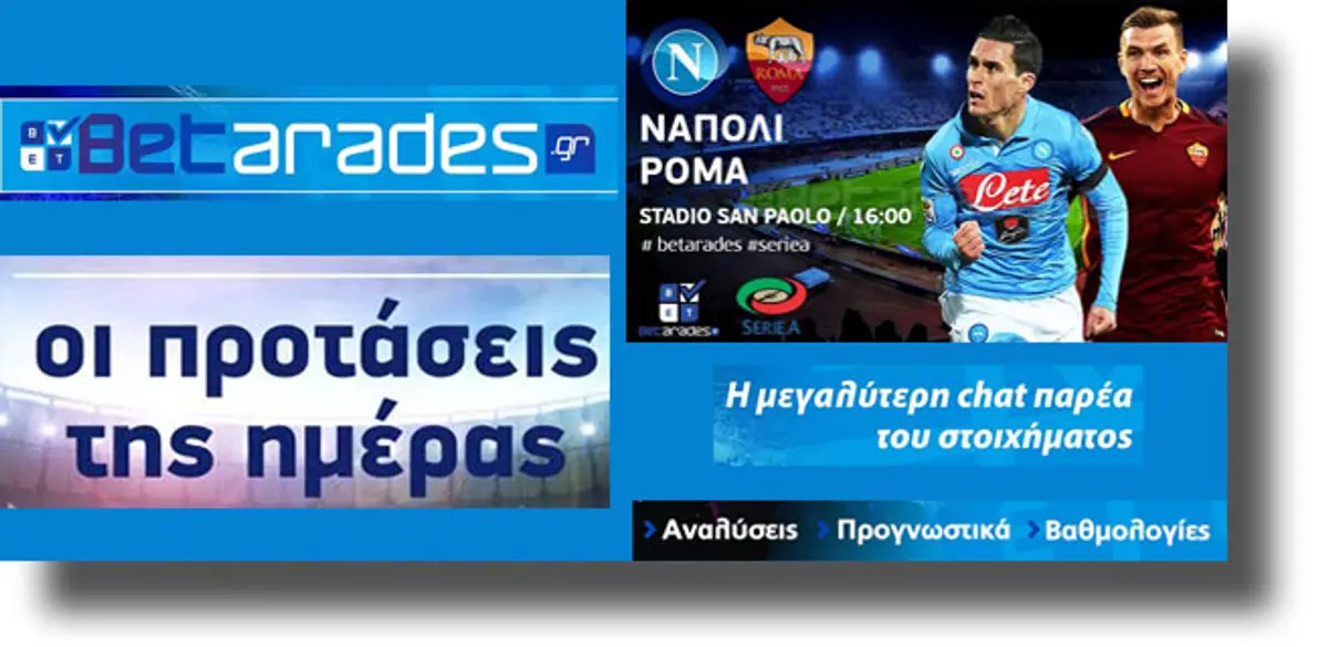 ΣΤΟΙΧΗΜΑ: Με Νάπολι, Χαλ και Χέρενφεν